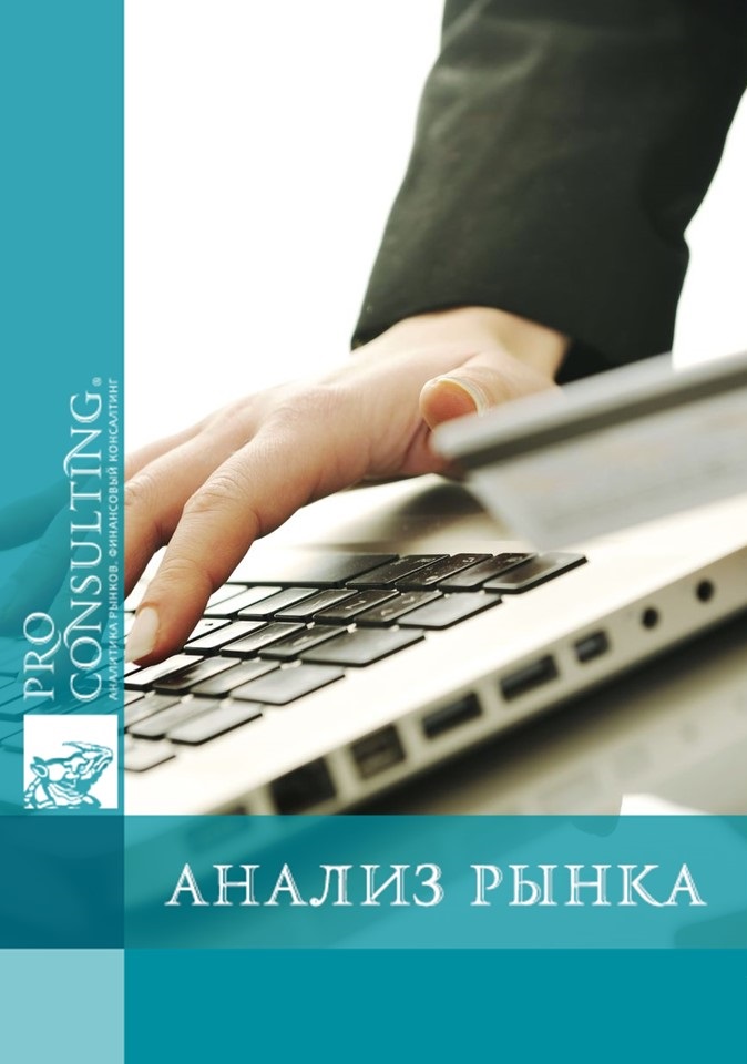 Паспорт рынка платежных средств, платежных инструментов и форм платежа в Украине. 2008 год